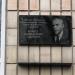 Мемориальная доска Р. Д. Габовичу в городе Киев