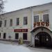 Кафе-бар «Русь» в городе Ростов