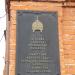 Охранная табличка в городе Курган