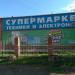 Магазин «Элма» в городе Константиновка