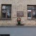 Памятная доска Угрюмову Н.С. в городе Красногорск