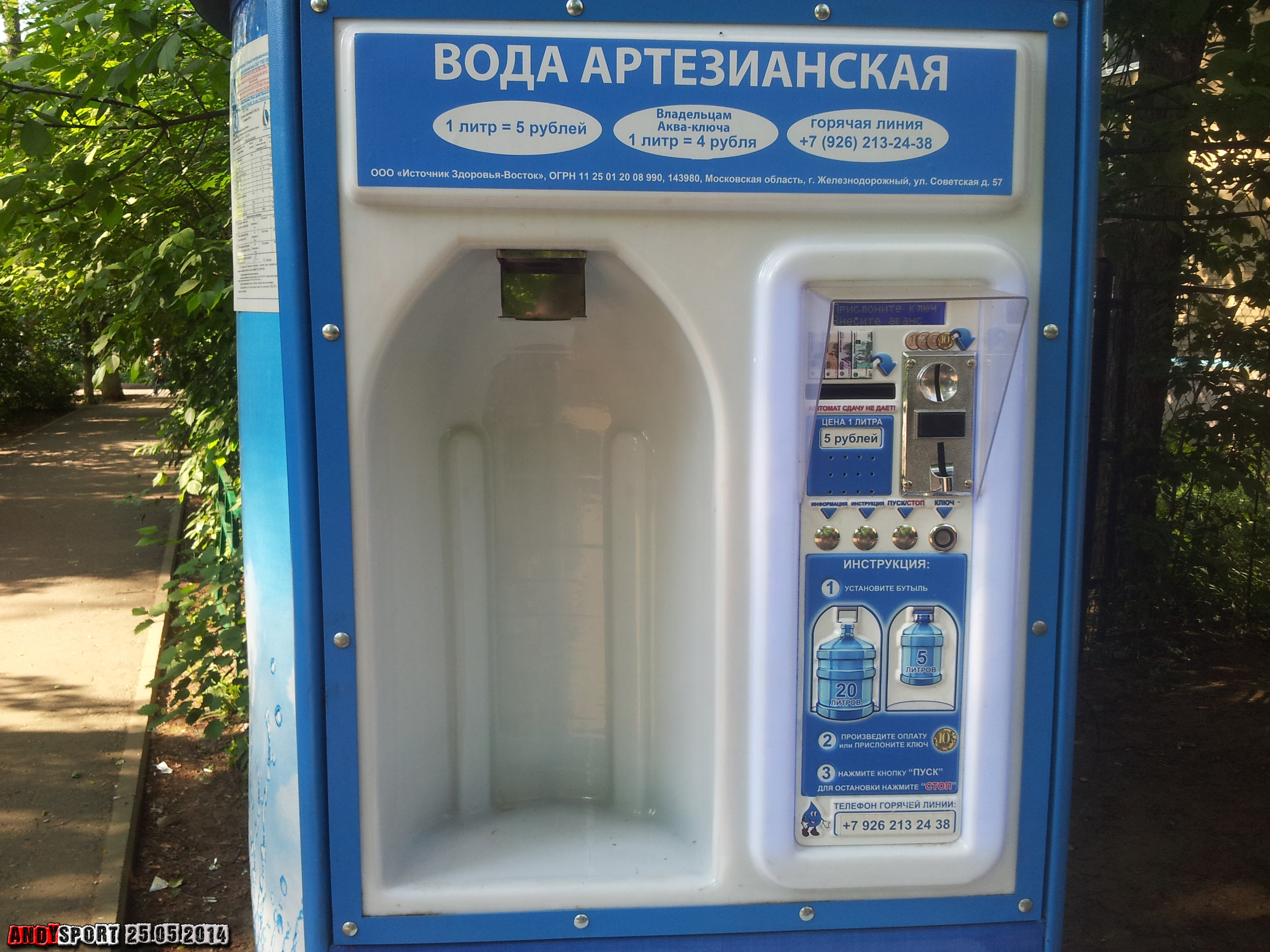 Автомат с водой