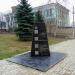 Памятник воинам-пограничникам и воинам-интернационалистам в городе Константиновка