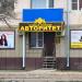 Правовая компания ООО «Авторитет» в городе Волгодонск