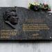 Мемориальная доска А. И. Билашу в городе Киев
