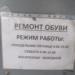 Ремонт обуви в городе Минск