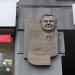 Мемориальная доска А. К. Сове в городе Киев
