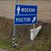 Указатель направлений в городе Каменск-Шахтинский