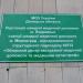 Станція швидкої допомоги в місті Покровськ