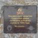 Памятник неизвестным солдатам в городе Севастополь