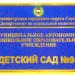 Детский сад № 94 в городе Саранск