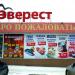 Продуктовый магазин «Эверест» в городе Саранск