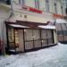 Кафе «Мимино» в городе Москва