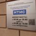 ОАО «Минские телевизионные информационные сети» в городе Минск