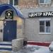 Салон красоты Studio-84 в городе Москва