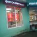 Фотосалон «Фотосфера» в городе Одинцово