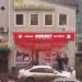 Букмекерская контора «Фонбет» в городе Одинцово