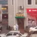 Магазин товаров для дома «Терем» в городе Одинцово