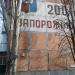 Европейская ул., 17 в городе Запорожье