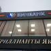 Отделение банка «Бинбанк» в городе Москва