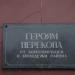 Братская могила советских воинов в городе Красноперекопск