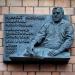 Мемориальная доска писателю Владимиру Алексеевичу Солоухину в городе Москва