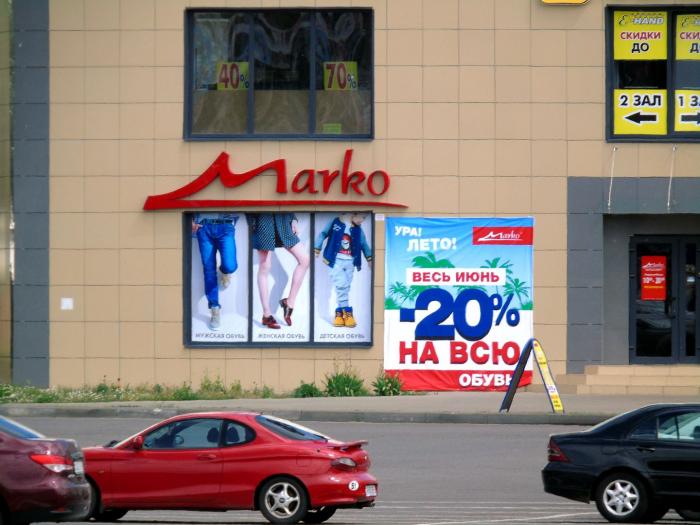 Фирменный Магазин Марко Фирменный Магазин Марко