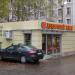 Магазин «Дедовский хлеб» (ru) в місті Дєдовськ