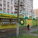 Круглосуточный универсам «АБК» в городе Москва