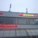 Детский центр «Моё солнышко» в городе Москва