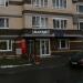 Универсам «Магнит у дома» в городе Москва