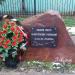 Мемориал памяти жертв политических репрессий 20-50 гг. XX столетия в городе Павловский Посад