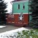 Мемориал павшим за Советскую власть в городе Павловский Посад
