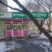 Аптека «Горздрав» в городе Москва