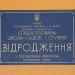 Школа-детский сад «Возрождение»