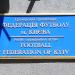 Федерація футболу міста Києва (uk) в городе Киев