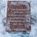 Братская могила № 113 в городе Воронеж