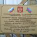 Прогимназия № 85 в городе Сочи