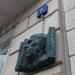 Мемориальная доска Варламу Шаламову в городе Москва