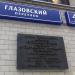 Информационная доска в городе Москва