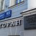 Информационная табличка в городе Москва