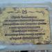 Памятник в городе Красногорск