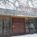 Библиотека № 147 им. С.С. Орлова ЮАО в городе Москва