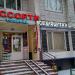 Магазин «Ассорти» в городе Москва
