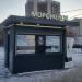 Киоск «Мороженое» в городе Москва