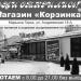 Магазин «Промтовары» в городе Марьина Горка