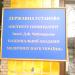 Государственное учреждение «Институт геронтологии АМНУ» в городе Киев