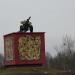 Куб на гранитном постаменте со 152-мм гаубицей М-10 образца 1938 года в городе Мозырь