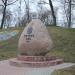 Памятный камень «800 лет Речице» в городе Речица