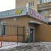 Ресторан быстрого питания Burger Club в городе Москва